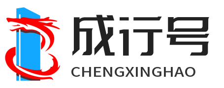 成行号